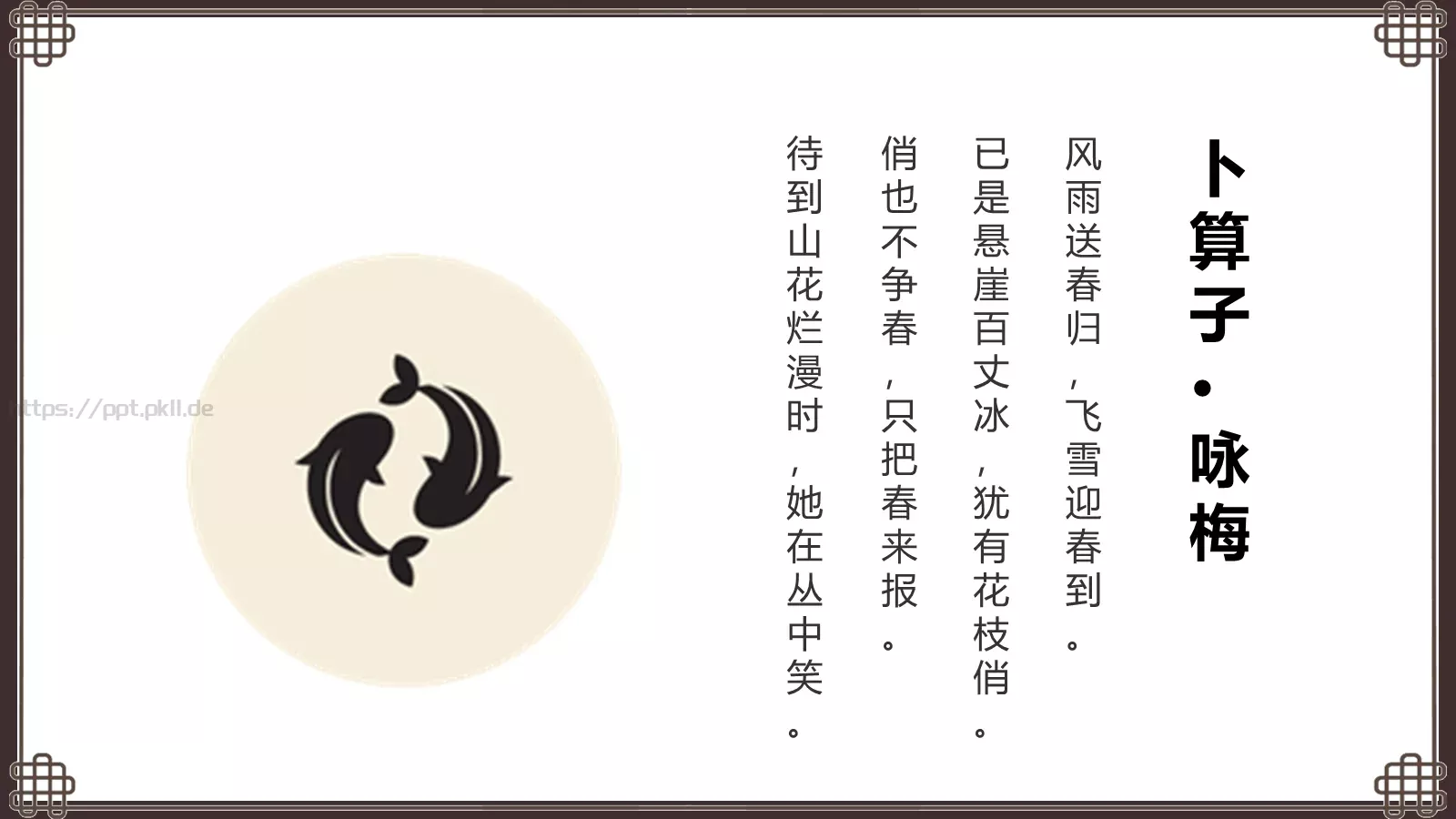 古诗词《离人心上秋意浓》课件 第 11 页预览图