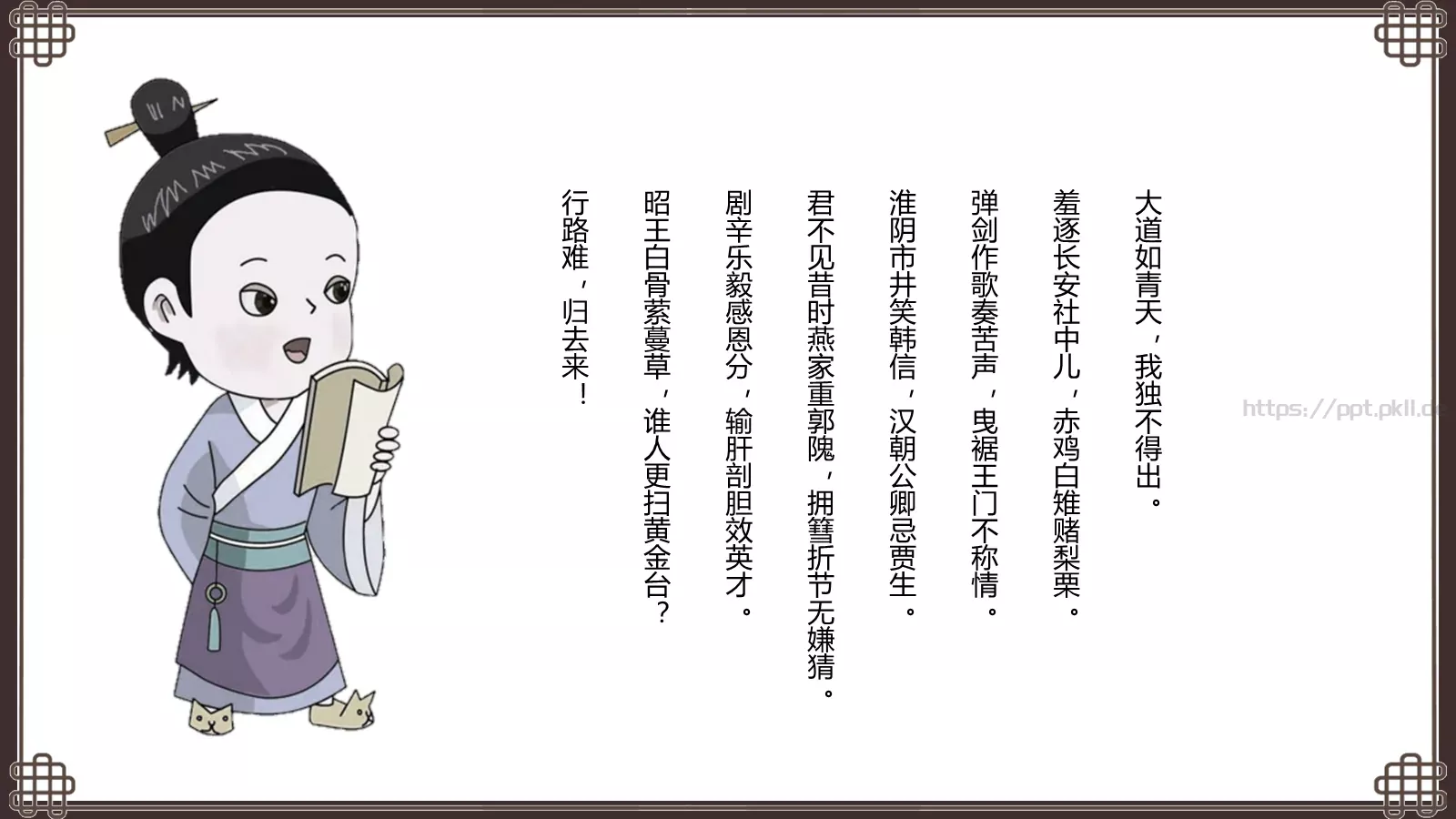 古诗词《离人心上秋意浓》课件 第 16 页预览图