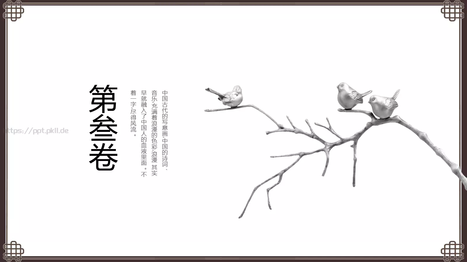 古诗词《离人心上秋意浓》课件 第 17 页预览图