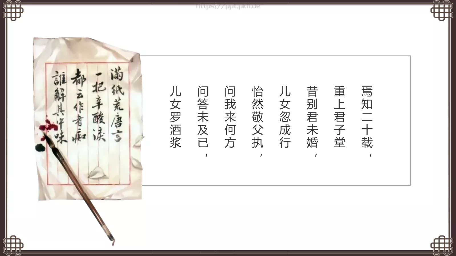 古诗词《离人心上秋意浓》课件 第 19 页预览图