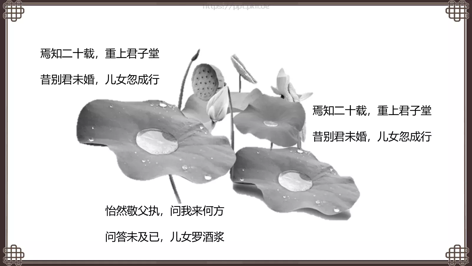 古诗词《离人心上秋意浓》课件 第 18 页预览图