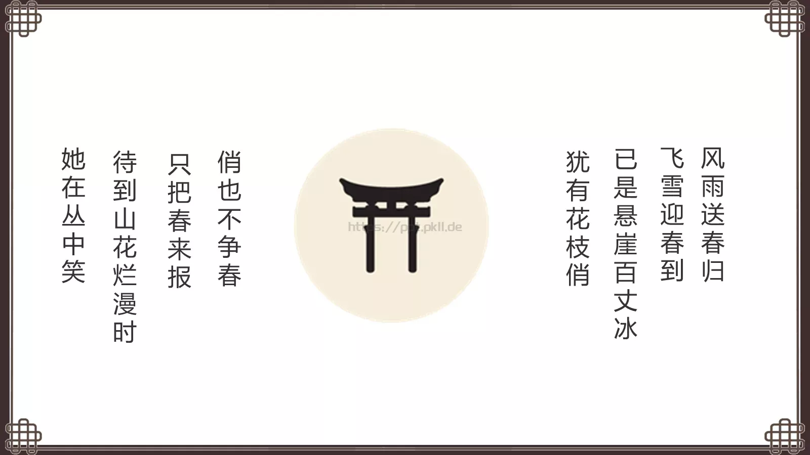 古诗词《离人心上秋意浓》课件 第 22 页预览图