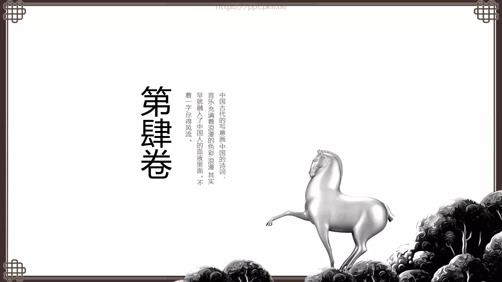 古诗词《离人心上秋意浓》课件 第 24 页预览图