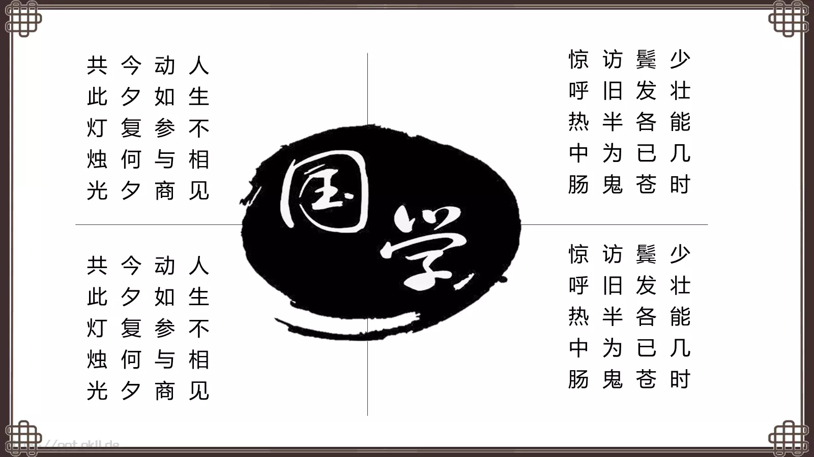 古诗词《离人心上秋意浓》课件 第 25 页预览图