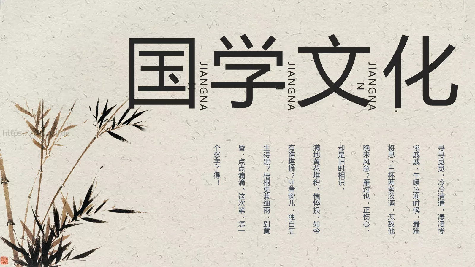 国学文化PPT模板 封面图