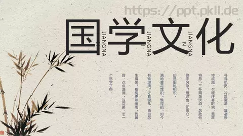 国学文化PPT模板 缩略图