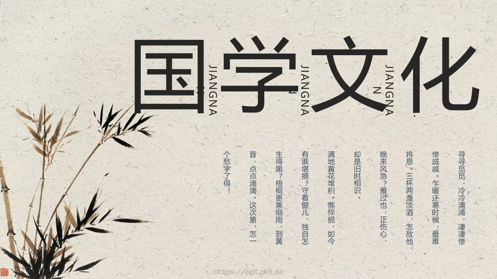 国学文化PPT模板 第 1 页缩略图