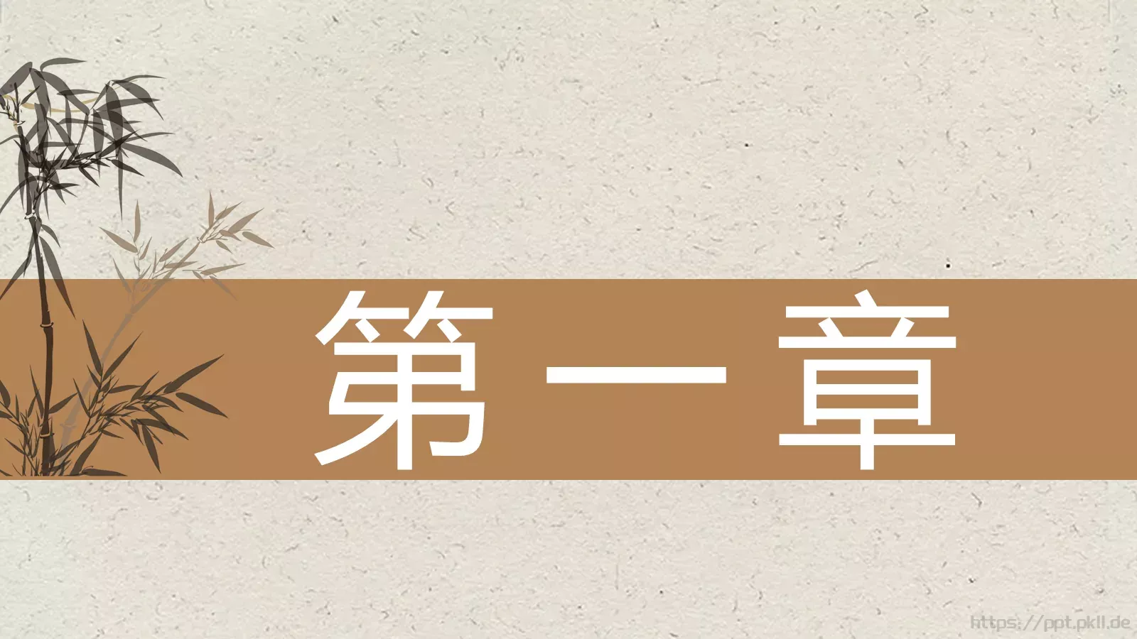 国学文化PPT模板 第 3 页缩略图