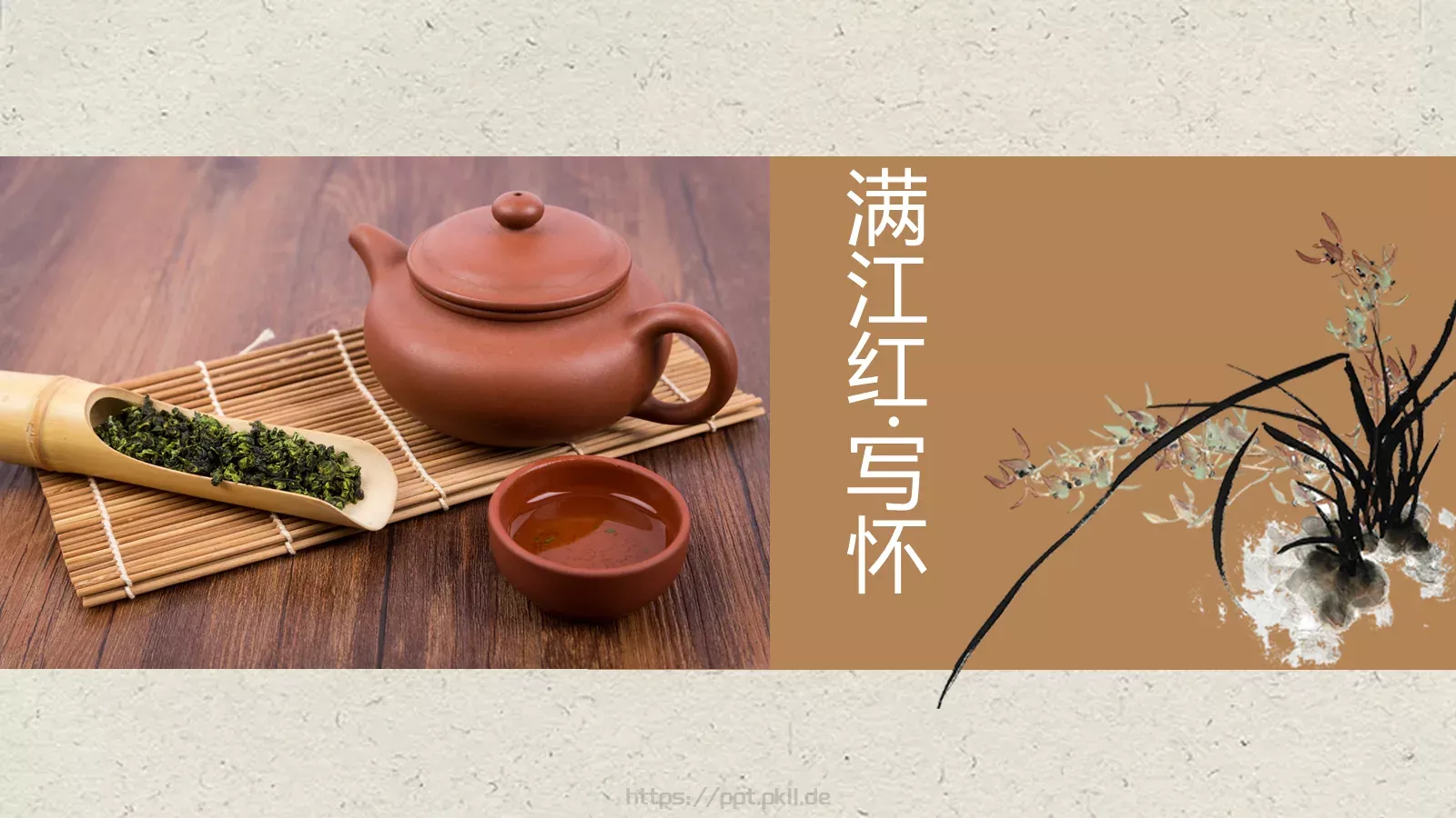 国学文化PPT模板 第 4 页缩略图