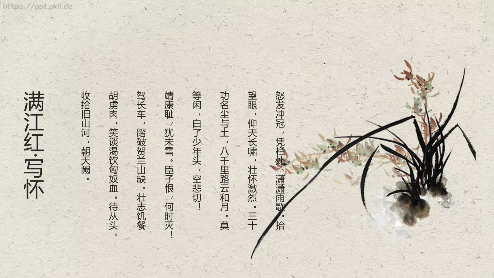 国学文化PPT模板 第 5 页预览图