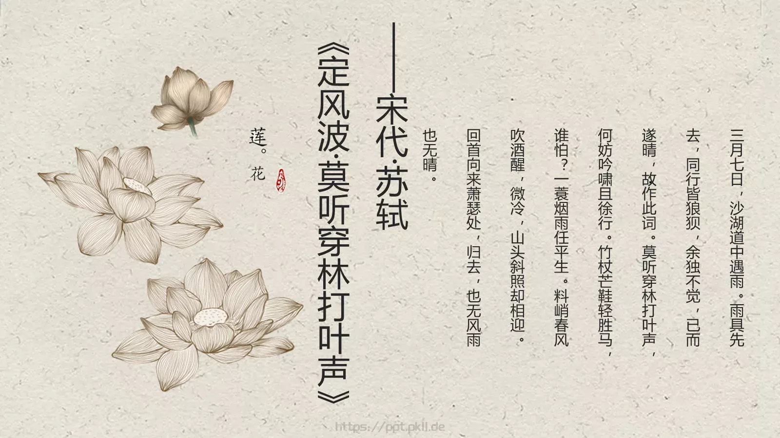 国学文化PPT模板 第 7 页预览图