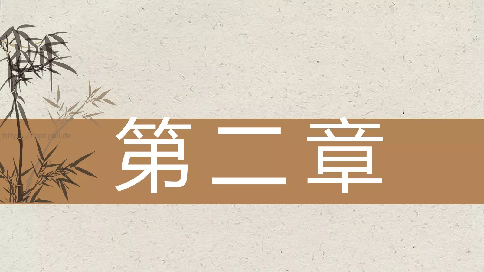 国学文化PPT模板 第 9 页预览图