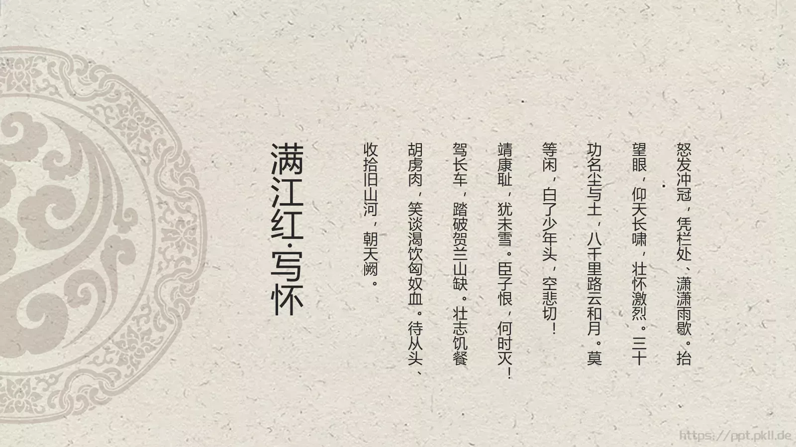 国学文化PPT模板 第 8 页预览图