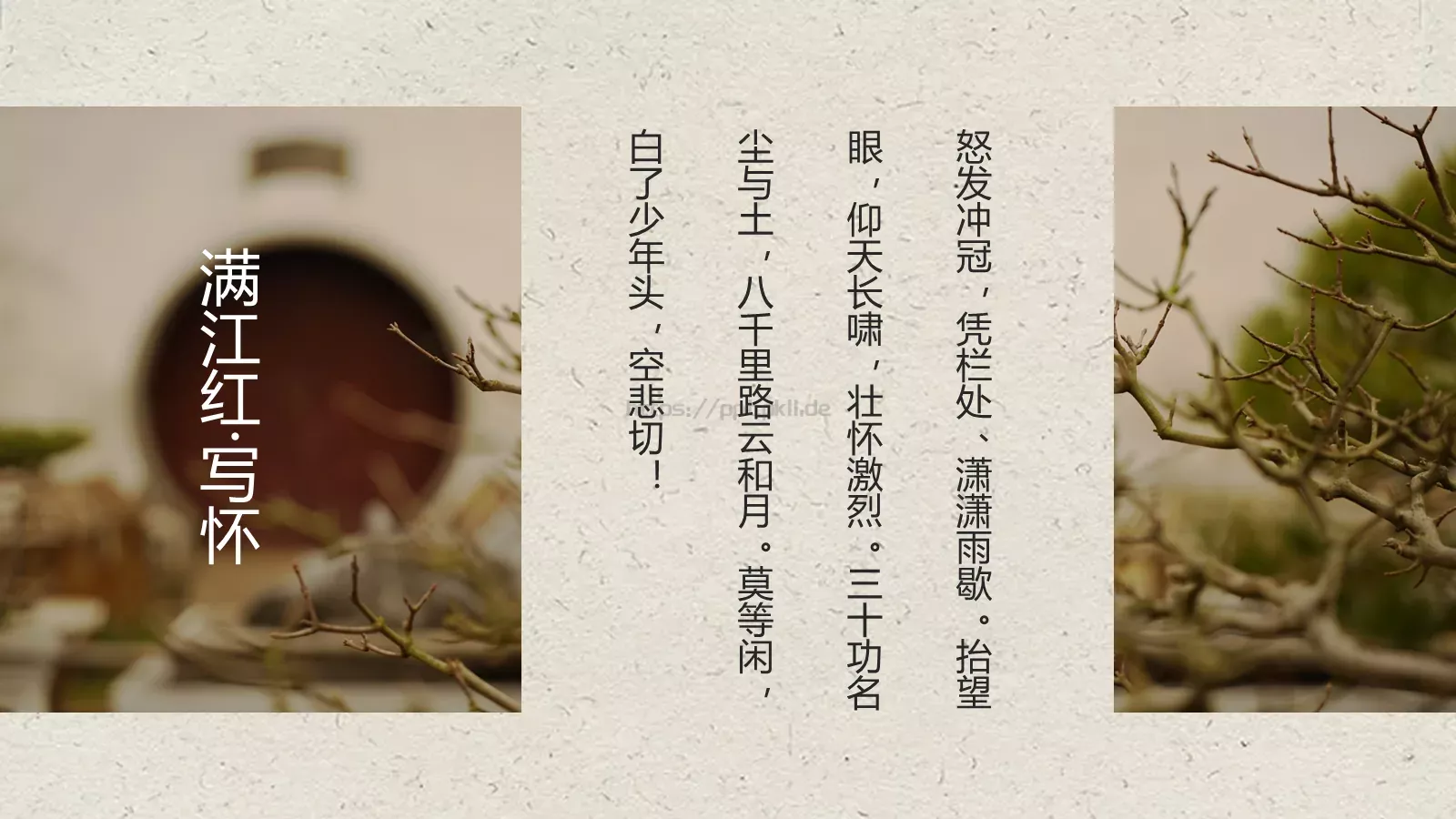 国学文化PPT模板 第 12 页预览图