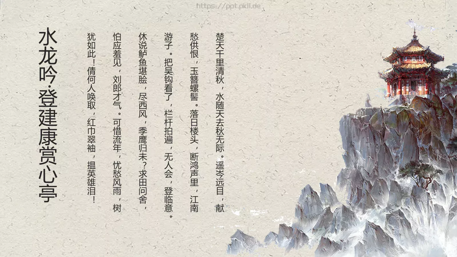 国学文化PPT模板 第 11 页预览图