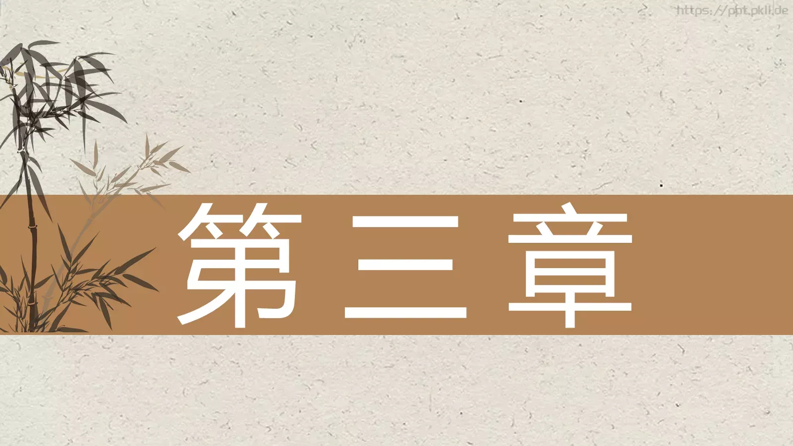 国学文化PPT模板 第 14 页预览图