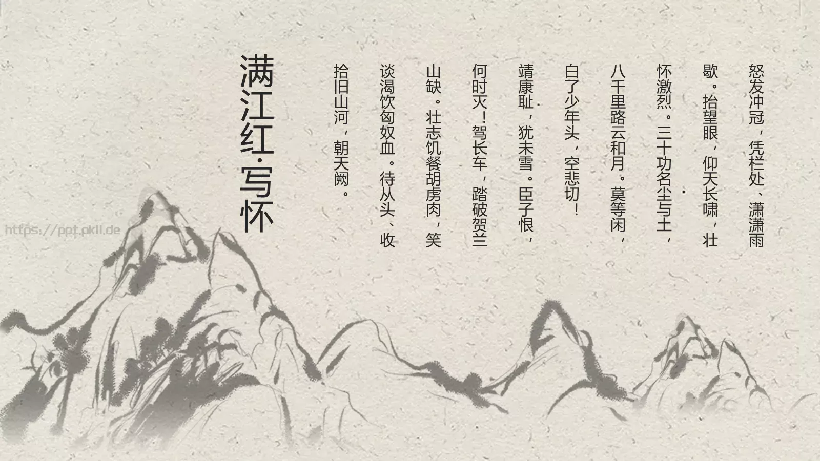 国学文化PPT模板 第 15 页预览图