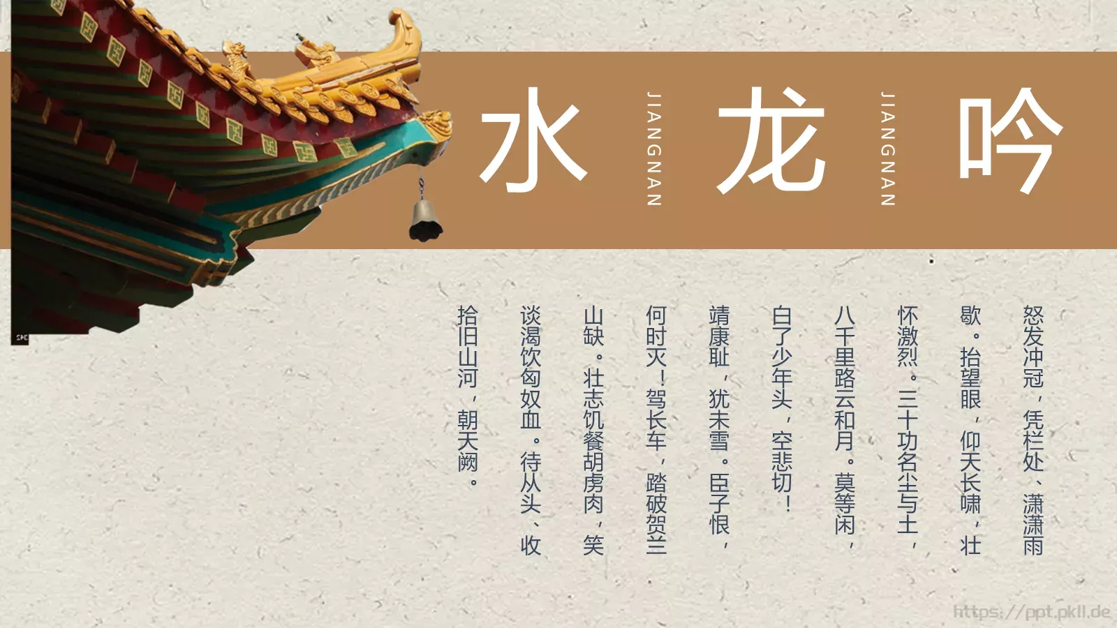 国学文化PPT模板 第 16 页预览图