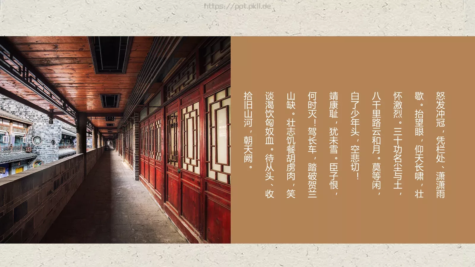 国学文化PPT模板 第 17 页预览图