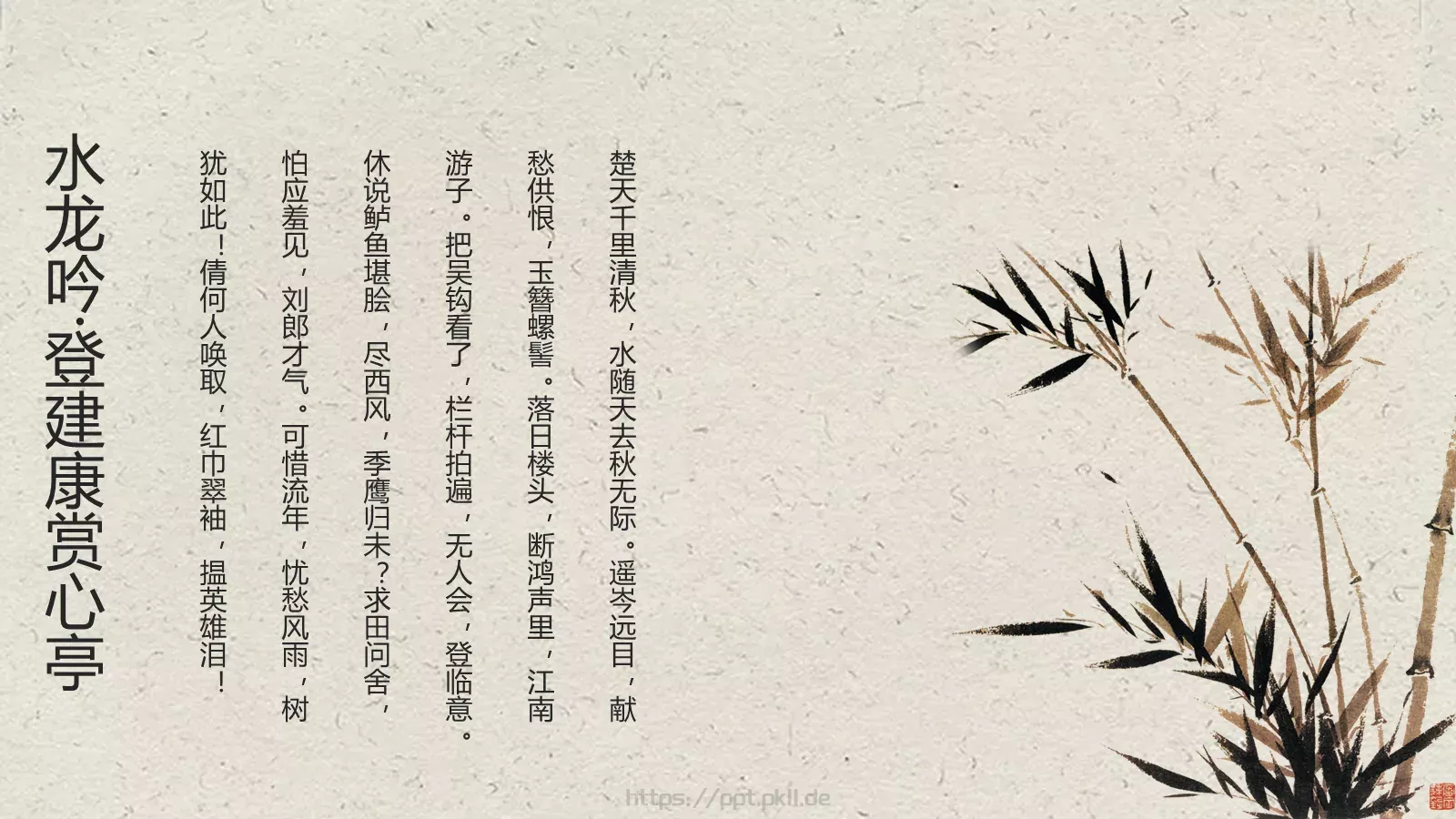 国学文化PPT模板 第 20 页预览图