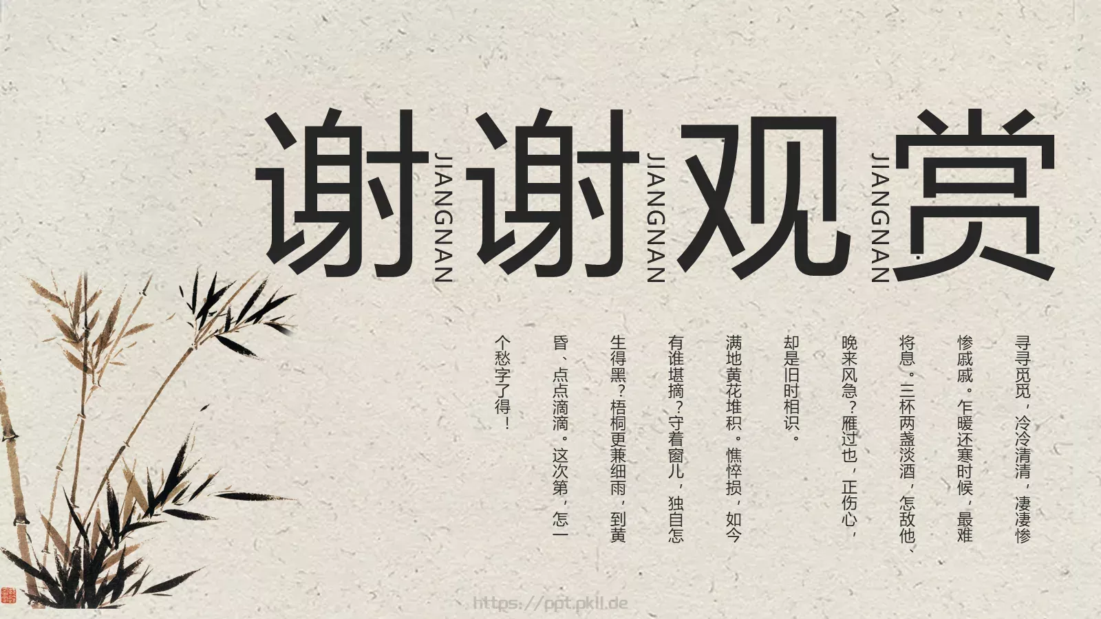 国学文化PPT模板 第 23 页预览图