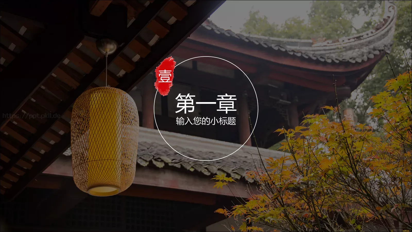 中华建筑之美PPT模板 第 3 页缩略图