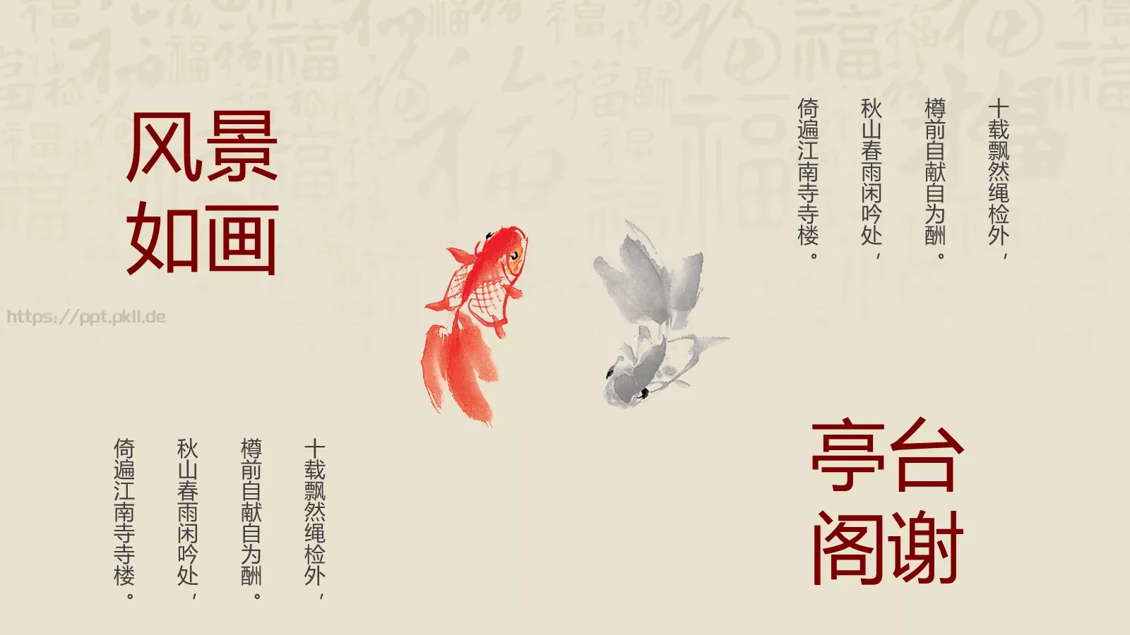 中华建筑之美PPT模板 第 4 页缩略图