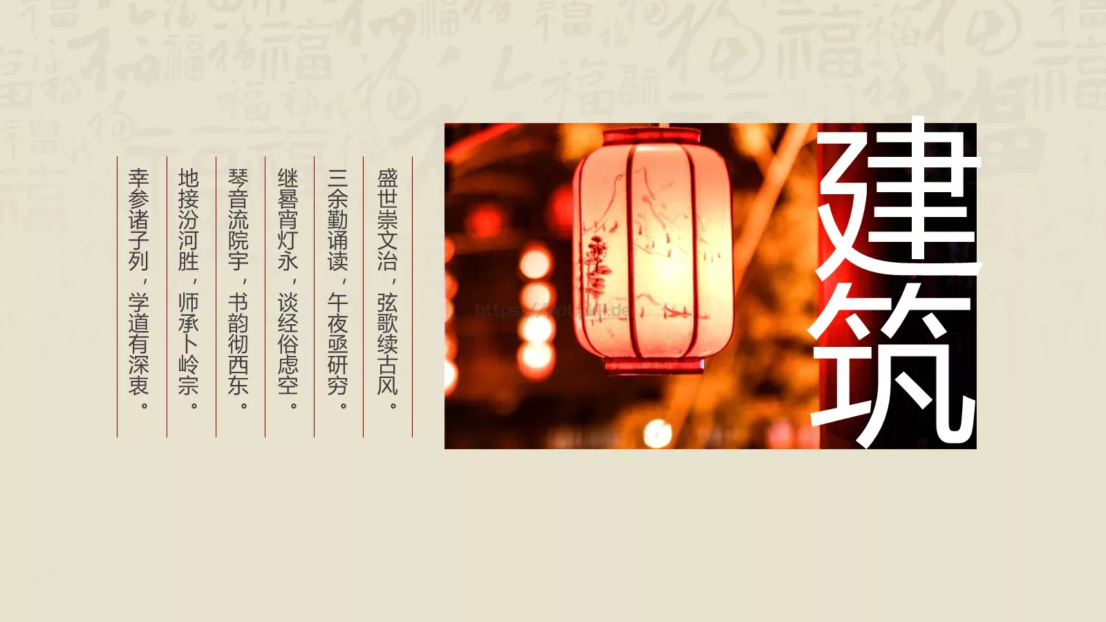 中华建筑之美PPT模板 第 7 页预览图