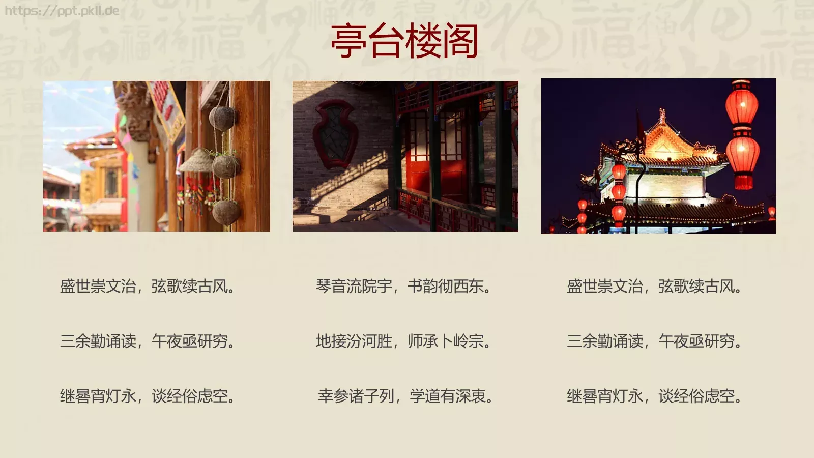 中华建筑之美PPT模板 第 6 页预览图