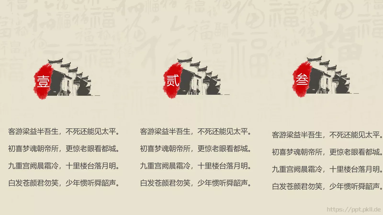 中华建筑之美PPT模板 第 11 页预览图