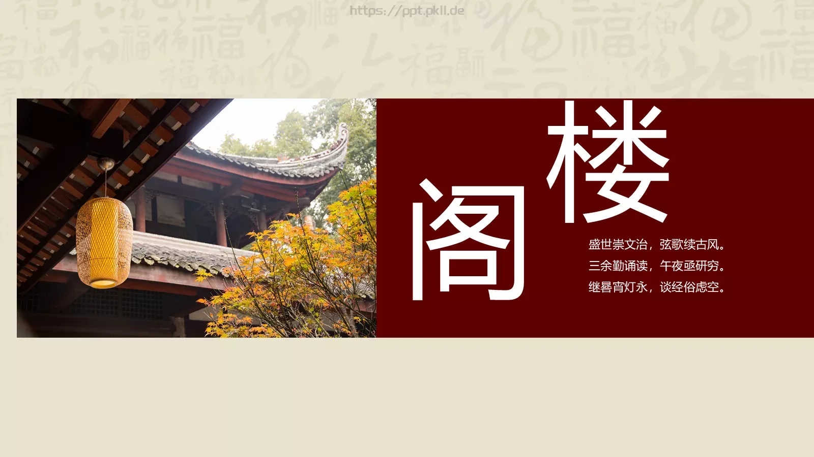 中华建筑之美PPT模板 第 9 页预览图