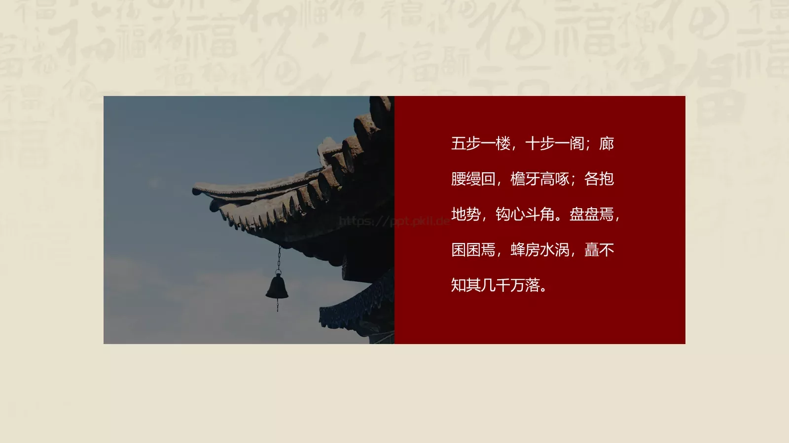 中华建筑之美PPT模板 第 14 页预览图