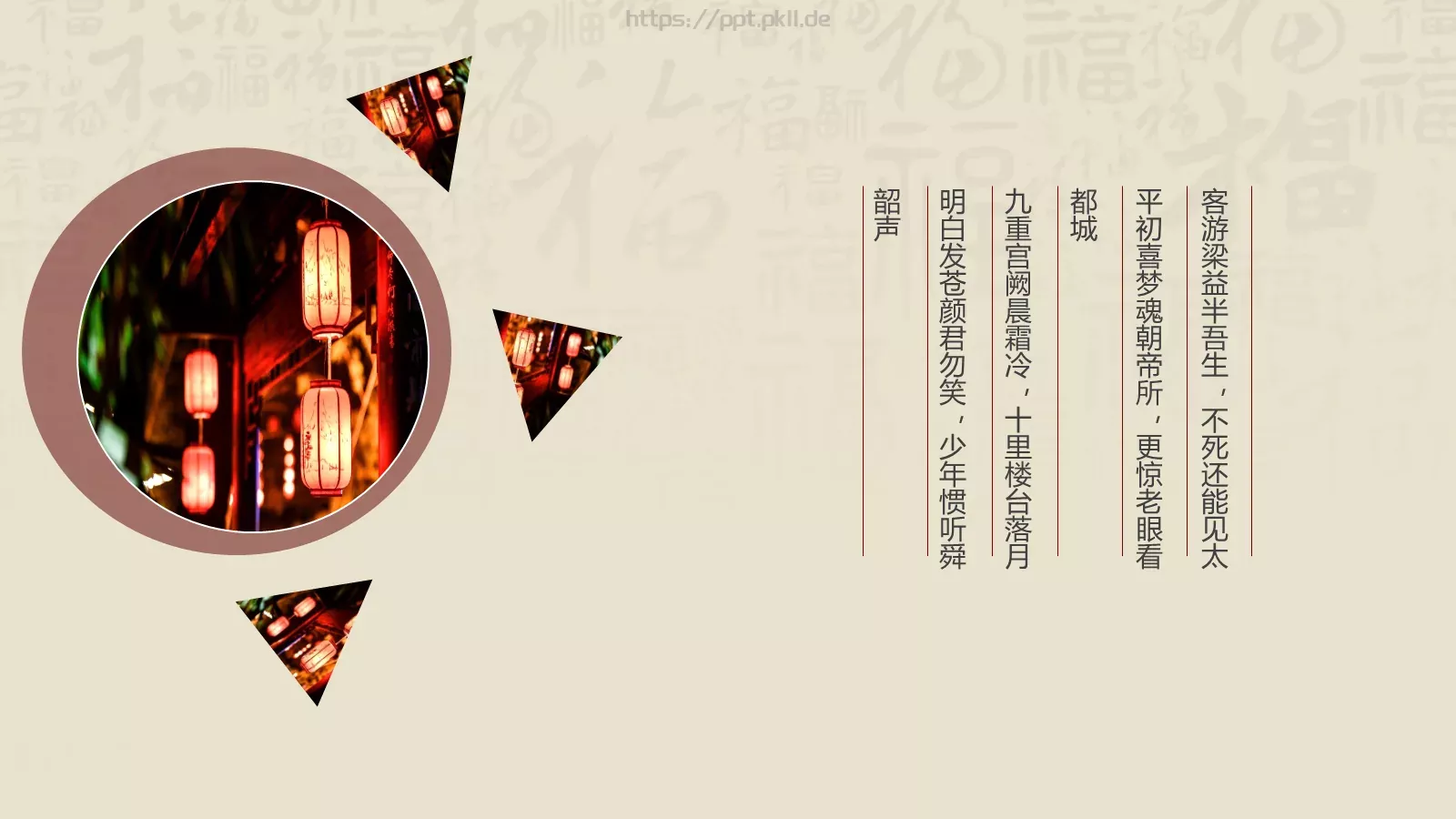 中华建筑之美PPT模板 第 13 页预览图