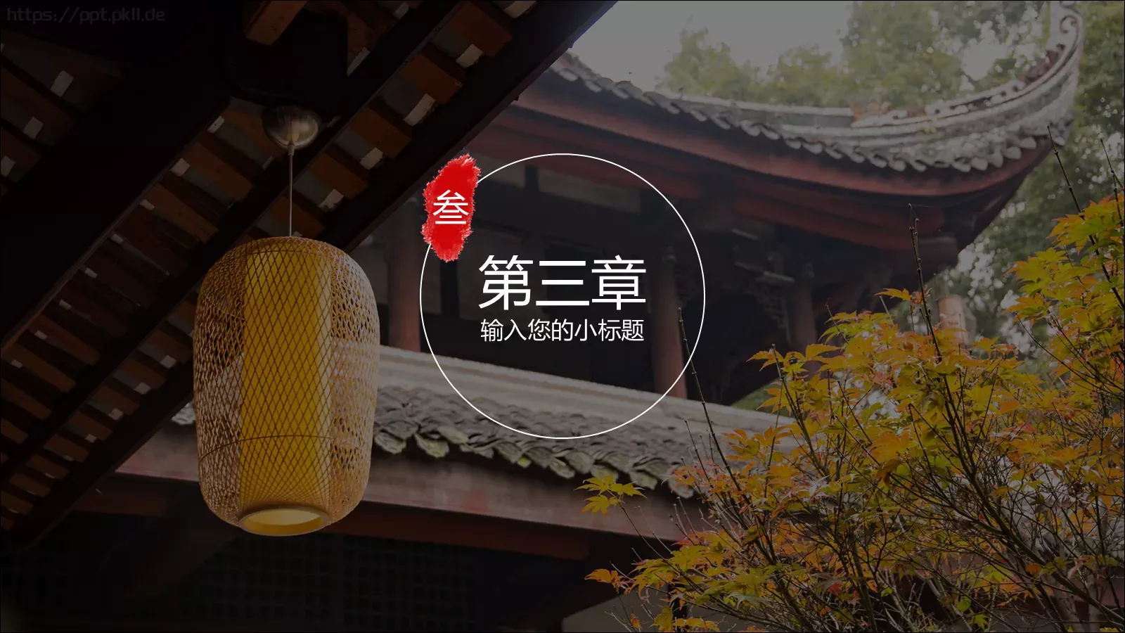 中华建筑之美PPT模板 第 15 页预览图