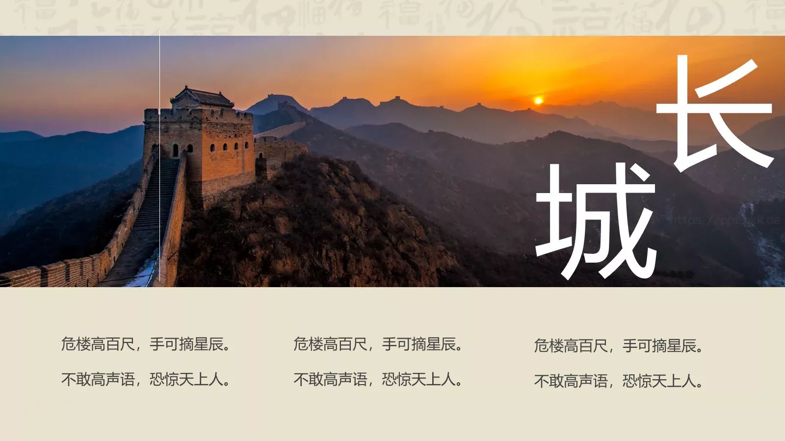 中华建筑之美PPT模板 第 17 页预览图