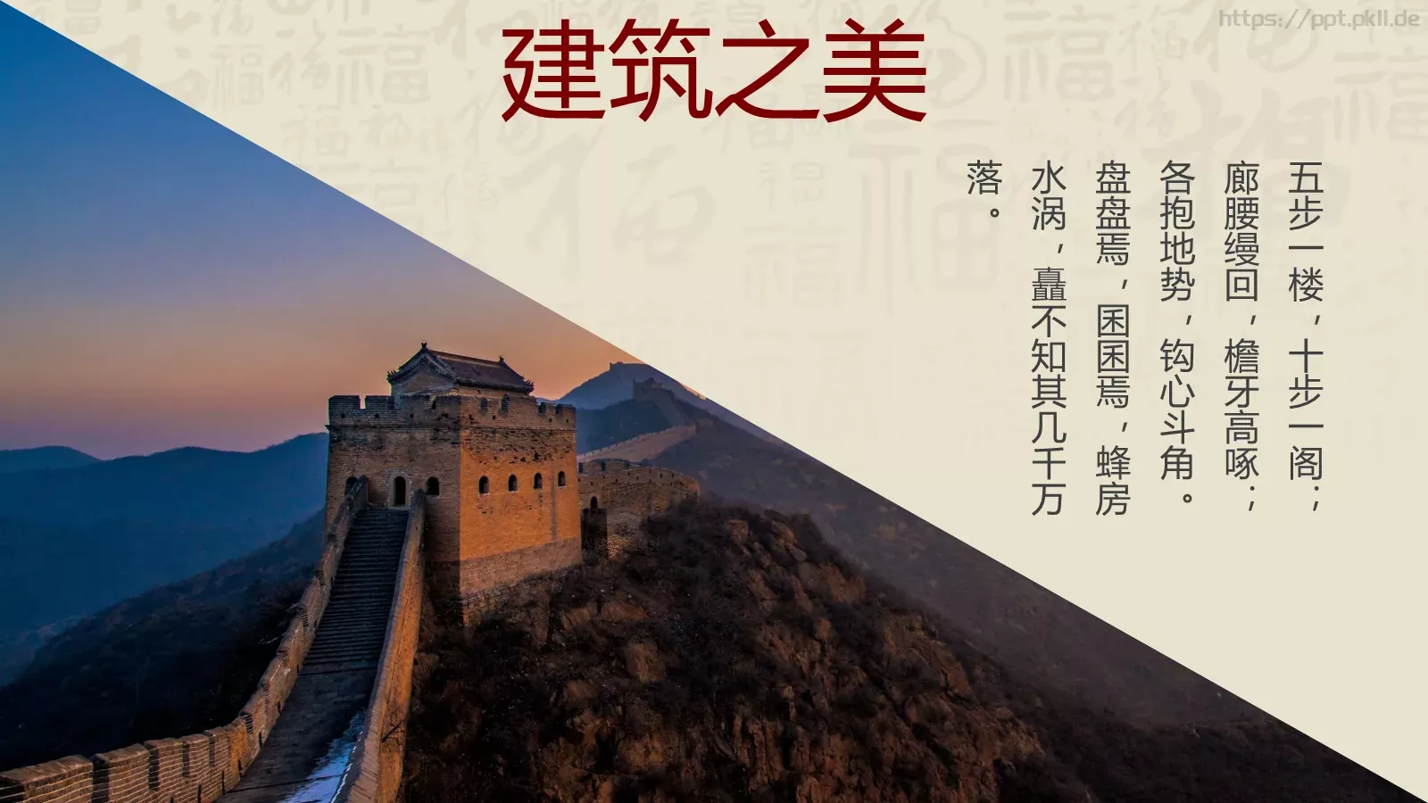 中华建筑之美PPT模板 第 23 页预览图