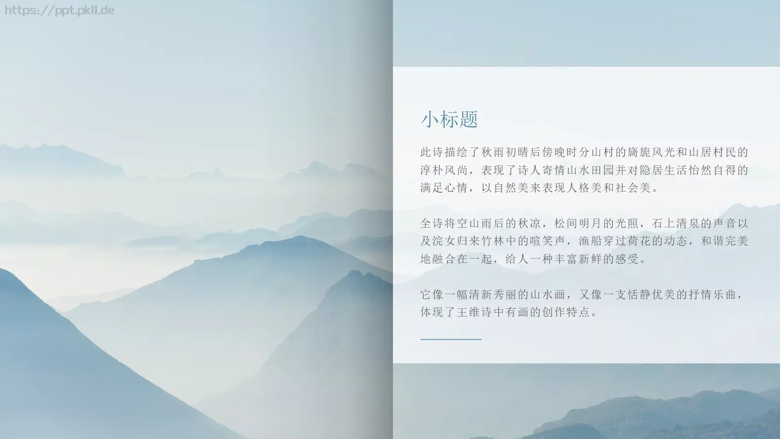 教学说课PPT模板 第 8 页预览图