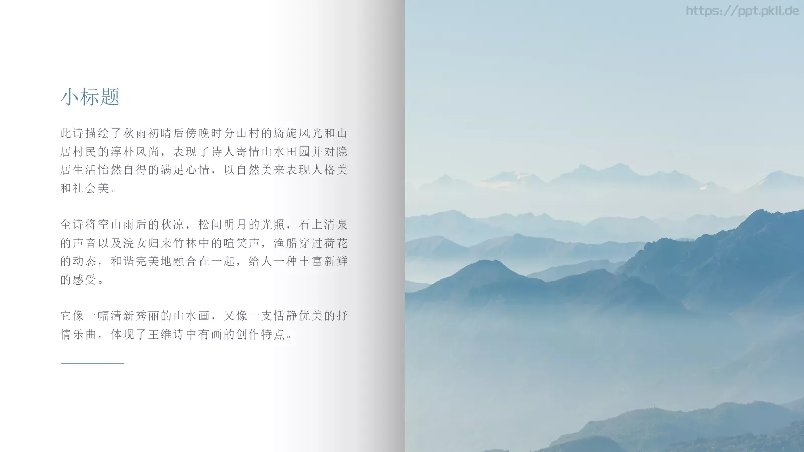 教学说课PPT模板 第 11 页预览图