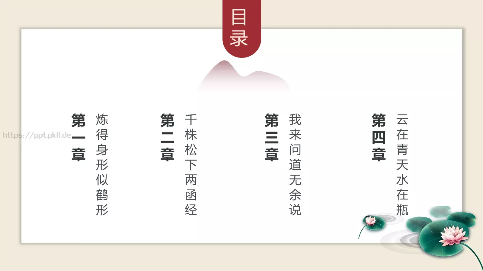 诗歌朗诵传承国学经典汇报PPT模板 第 2 页缩略图