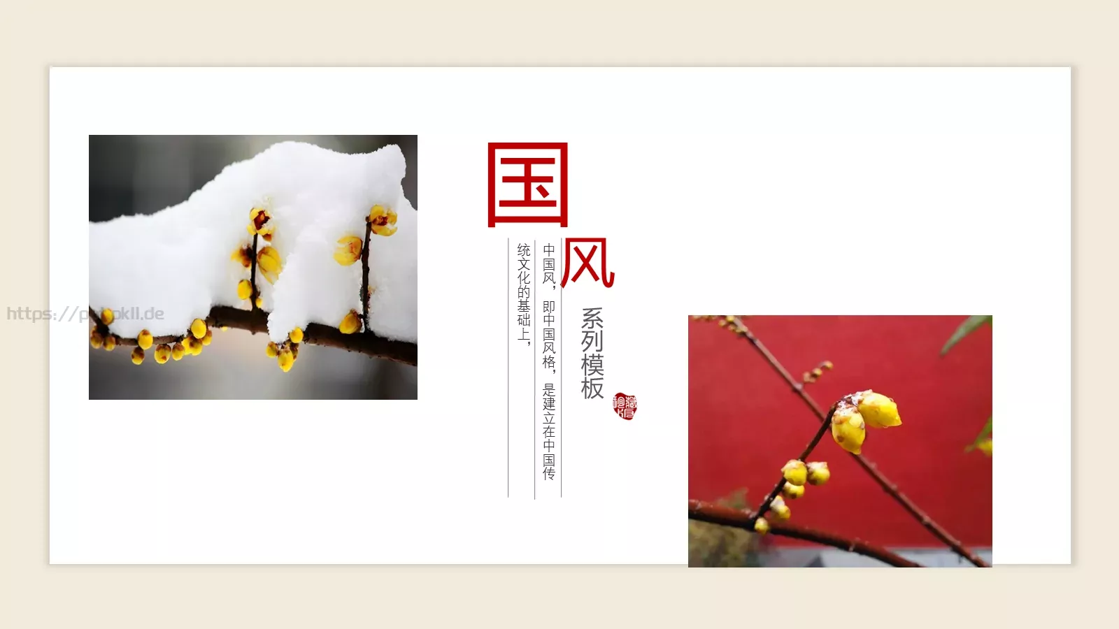 诗歌朗诵传承国学经典汇报PPT模板 第 5 页预览图