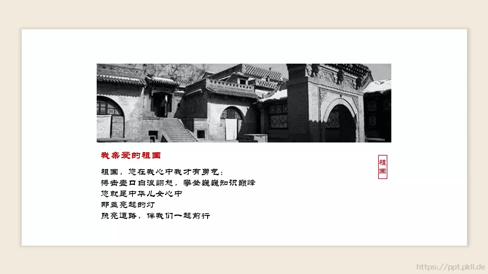 诗歌朗诵传承国学经典汇报PPT模板 第 4 页缩略图