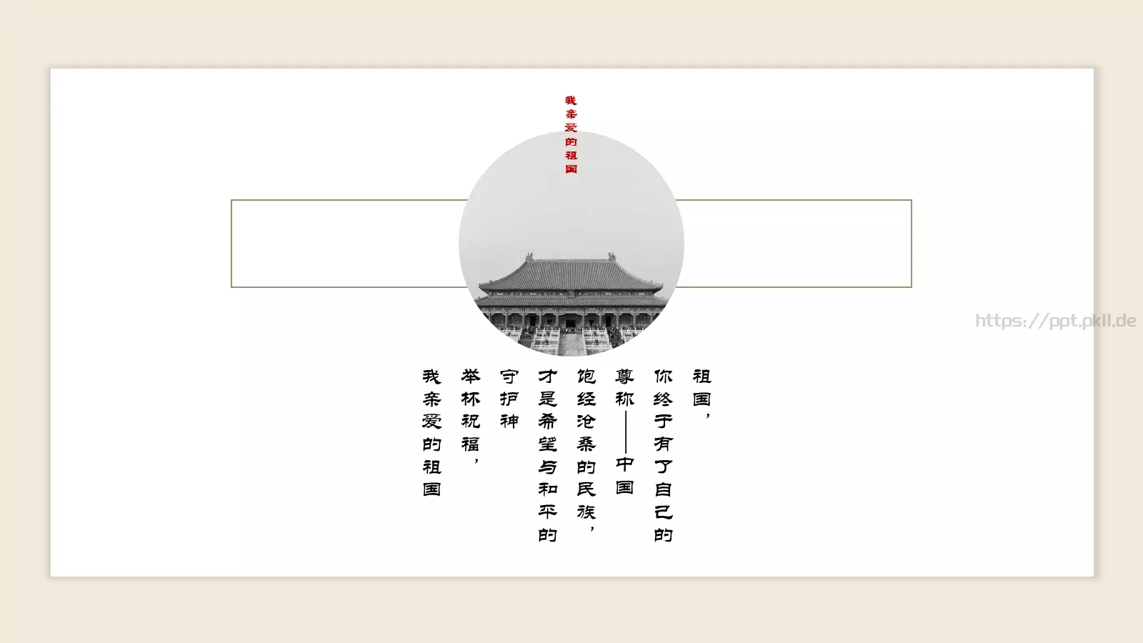 诗歌朗诵传承国学经典汇报PPT模板 第 14 页预览图