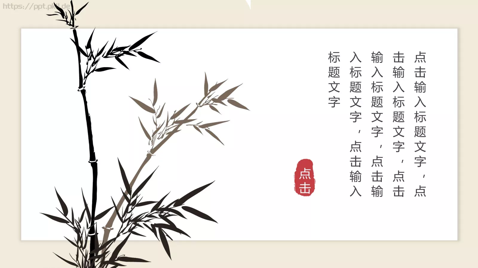 诗歌朗诵传承国学经典汇报PPT模板 第 15 页预览图