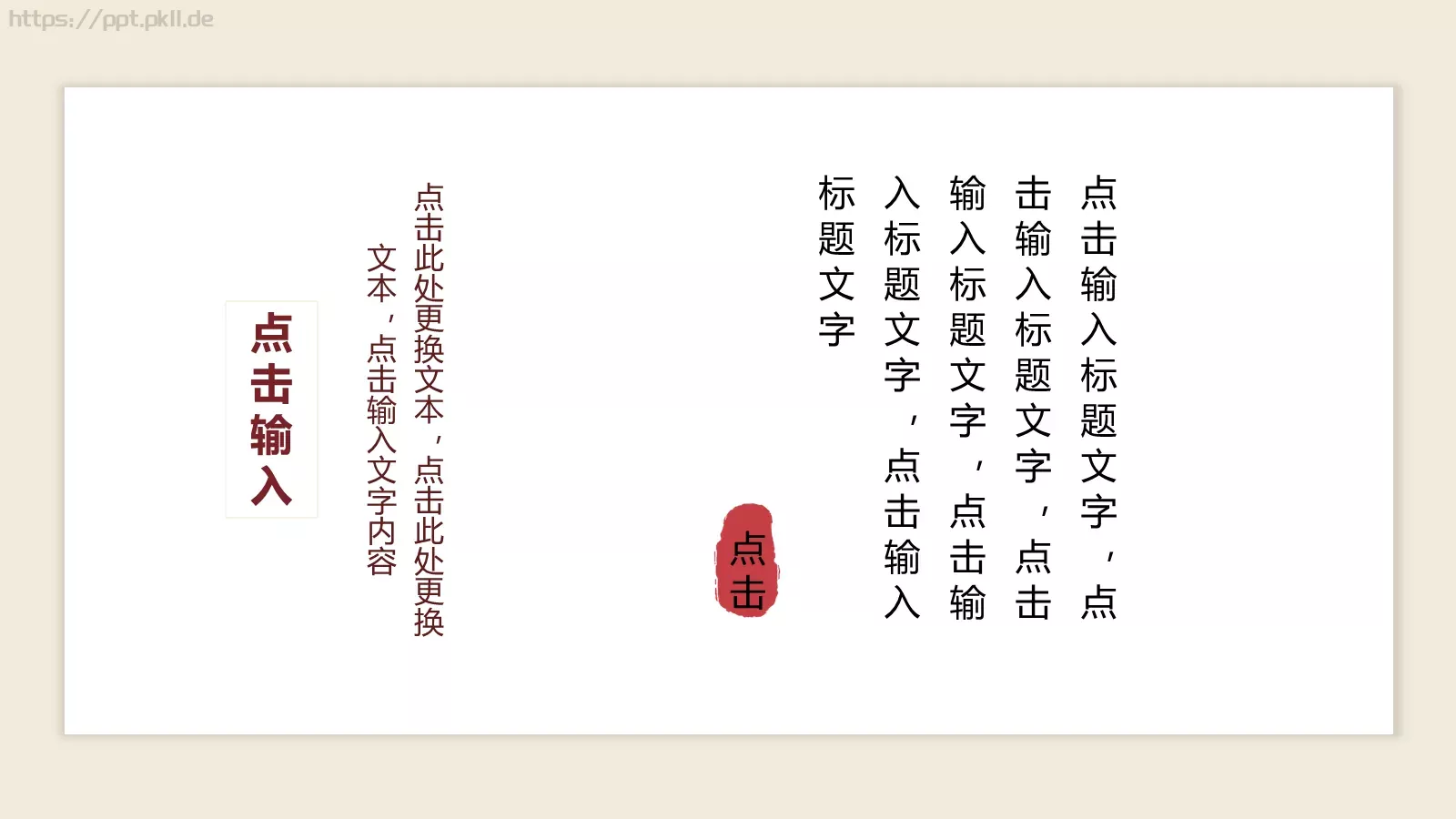 诗歌朗诵传承国学经典汇报PPT模板 第 20 页预览图