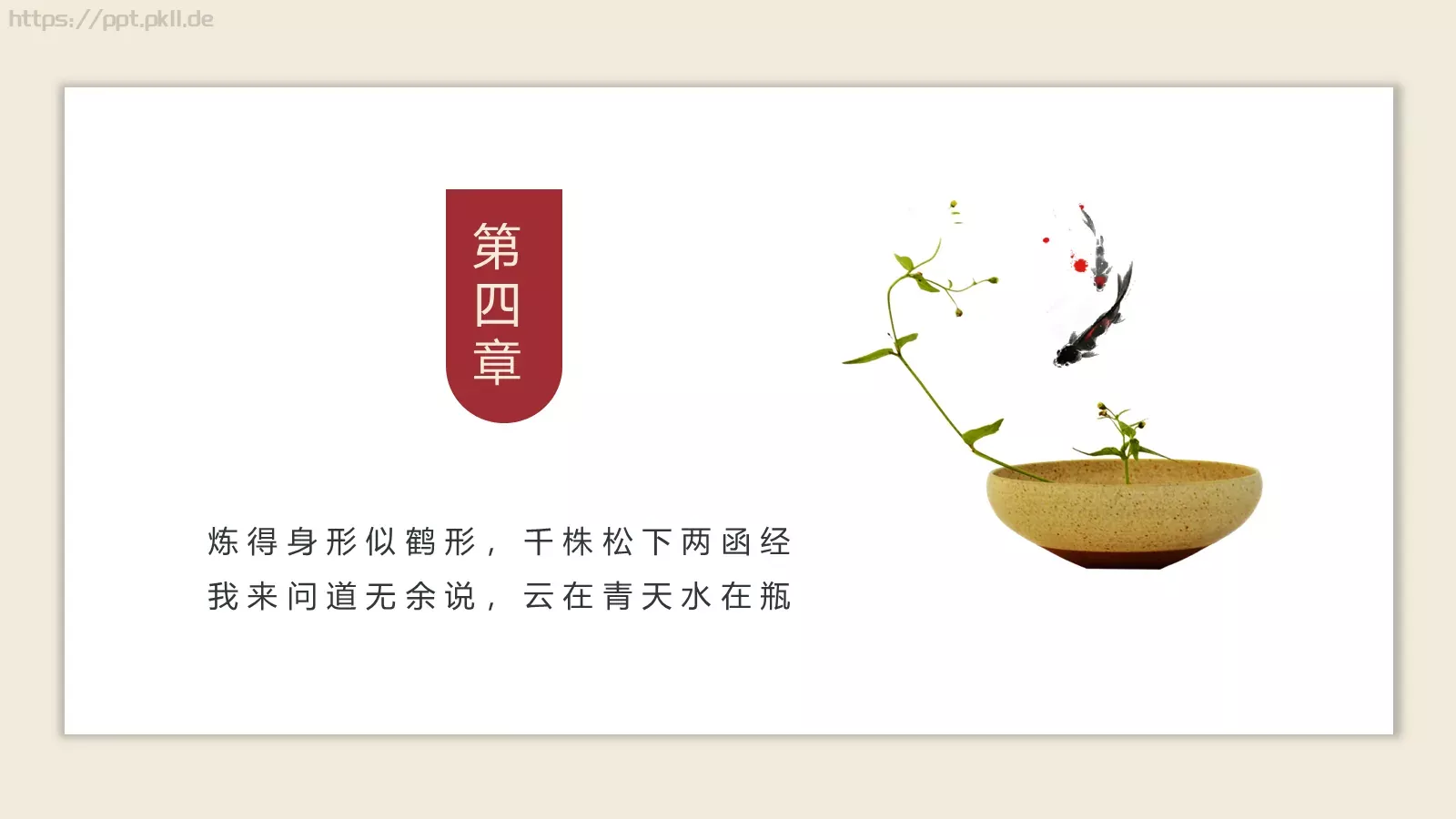 诗歌朗诵传承国学经典汇报PPT模板 第 23 页预览图