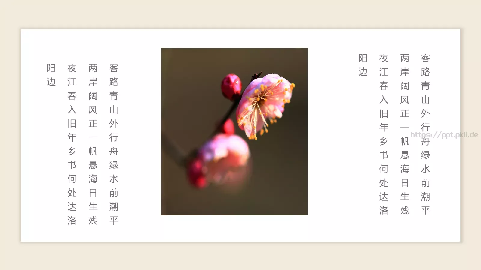 诗歌朗诵传承国学经典汇报PPT模板 第 22 页预览图