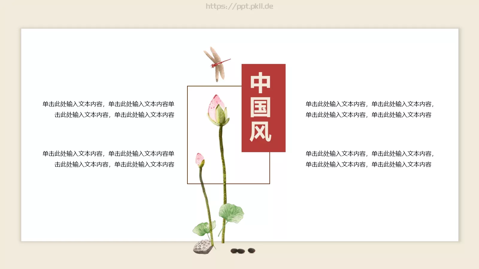 诗歌朗诵传承国学经典汇报PPT模板 第 24 页预览图