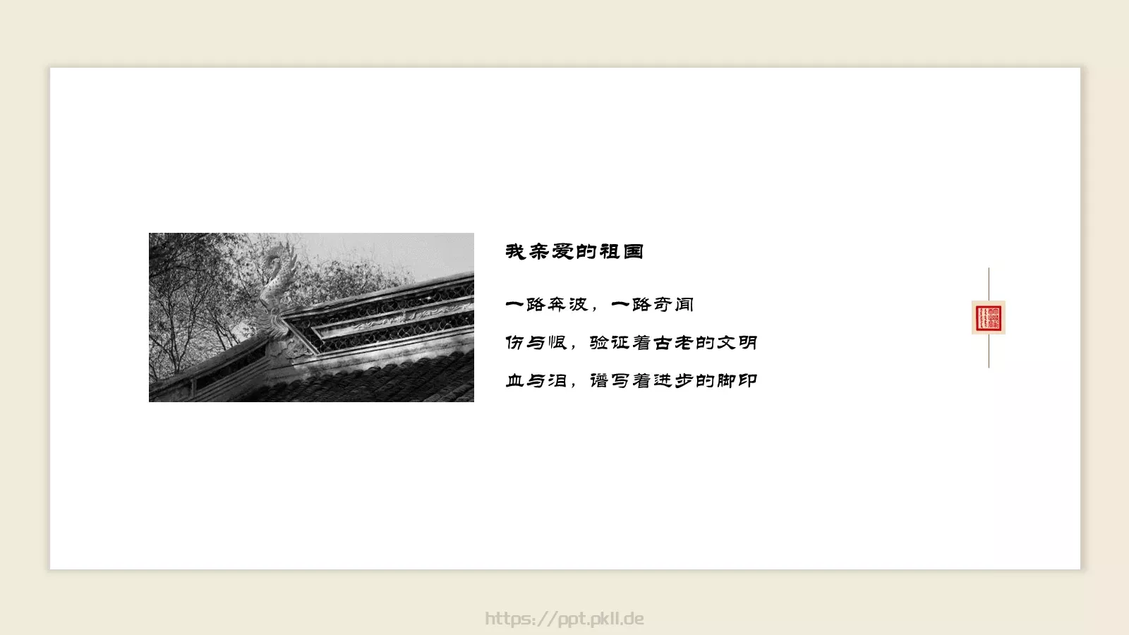 诗歌朗诵传承国学经典汇报PPT模板 第 25 页预览图