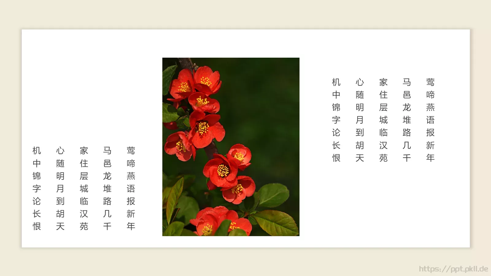 诗歌朗诵传承国学经典汇报PPT模板 第 27 页预览图