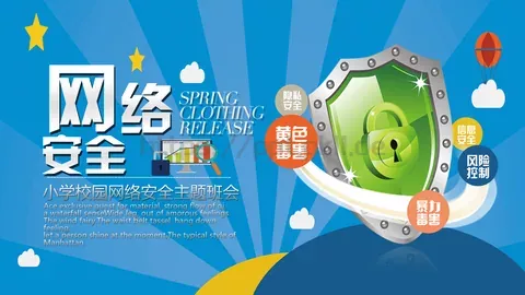 小学校园网络安全主题班会PPT模板 缩略图
